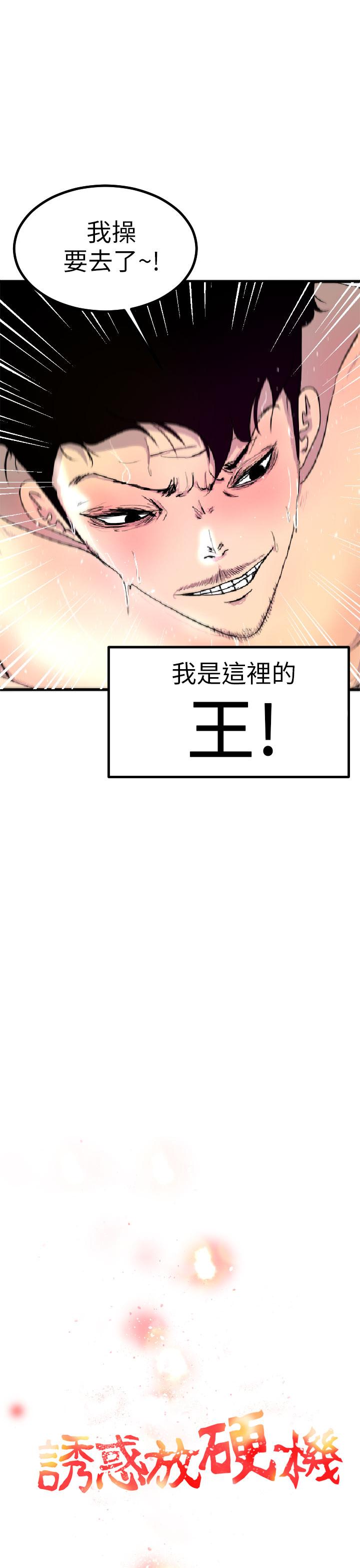 诱惑放硬机[h漫]韩漫全集-诱惑放硬机-第1話无删减无遮挡章节图片 