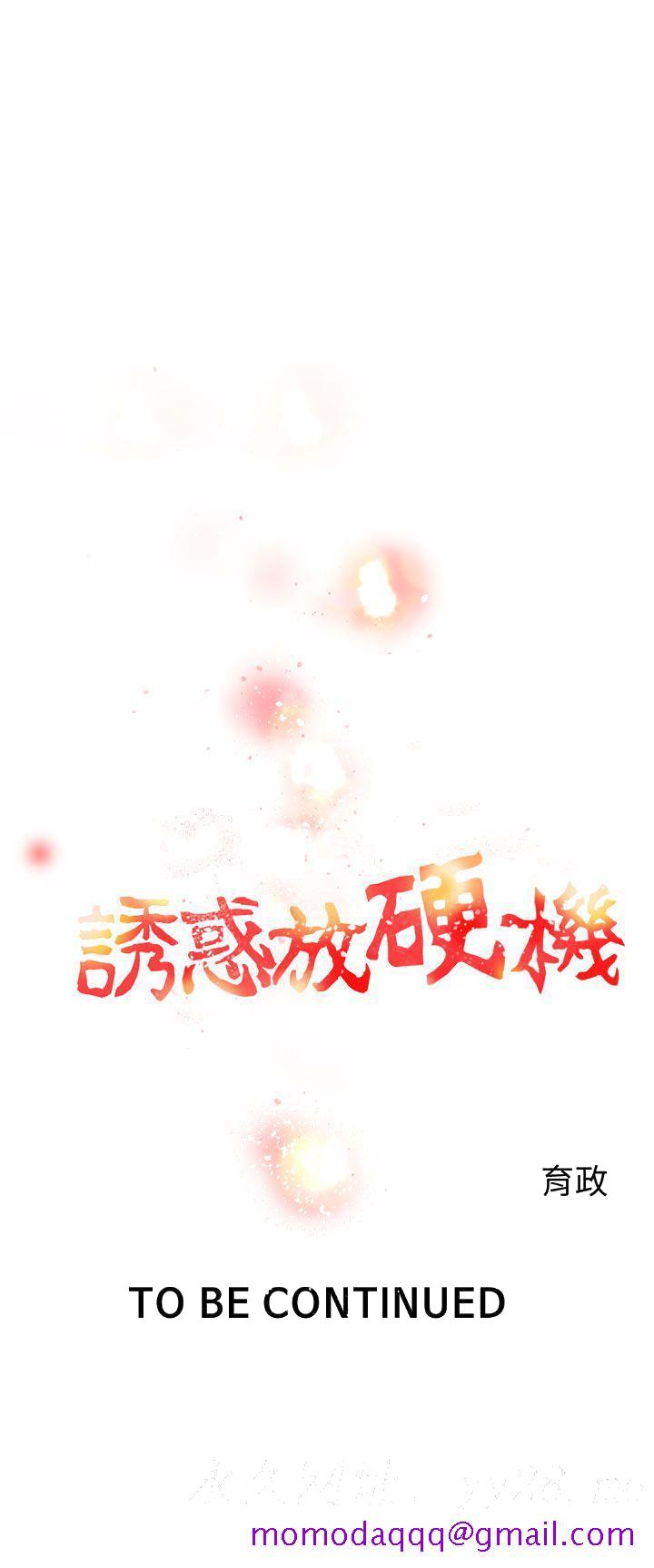 诱惑放硬机[h漫]韩漫全集-诱惑放硬机-第4話无删减无遮挡章节图片 