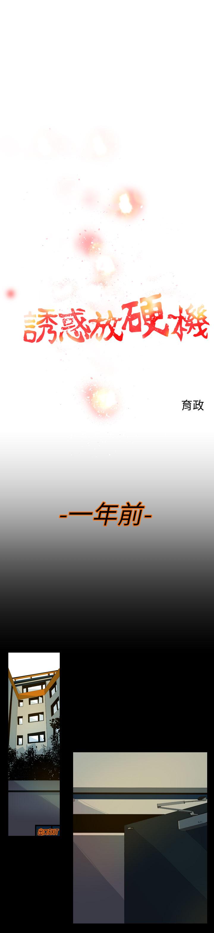 诱惑放硬机[h漫]韩漫全集-诱惑放硬机-第4話无删减无遮挡章节图片 