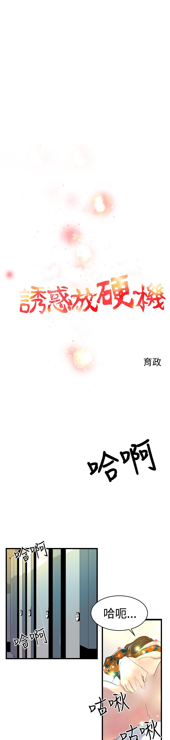 诱惑放硬机[h漫]韩漫全集-诱惑放硬机-第6話无删减无遮挡章节图片 