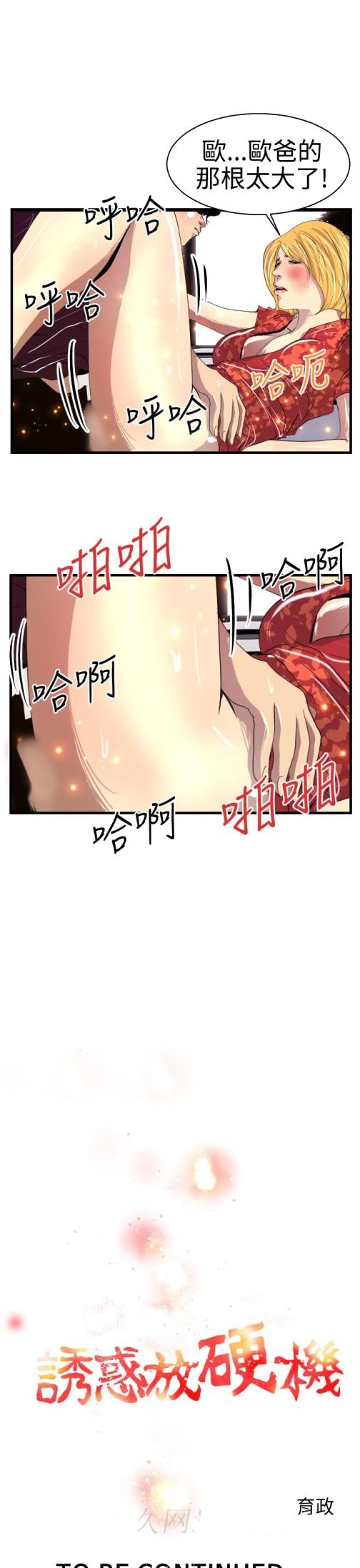 诱惑放硬机[h漫]韩漫全集-诱惑放硬机-第8話无删减无遮挡章节图片 