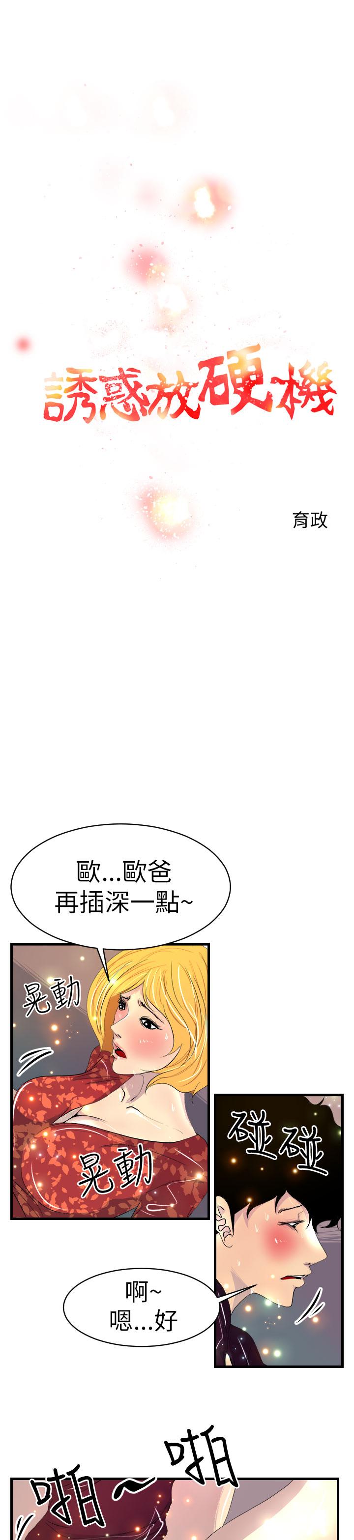 诱惑放硬机[h漫]韩漫全集-诱惑放硬机-第9話无删减无遮挡章节图片 