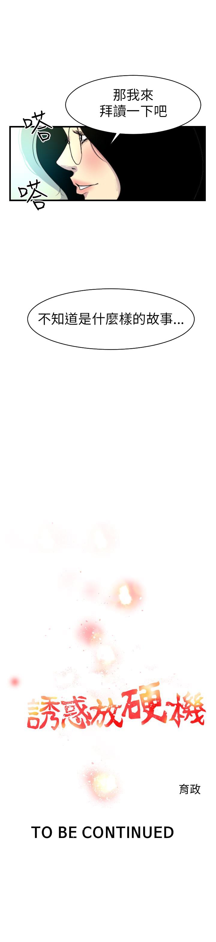 诱惑放硬机[h漫]韩漫全集-诱惑放硬机-第10話无删减无遮挡章节图片 