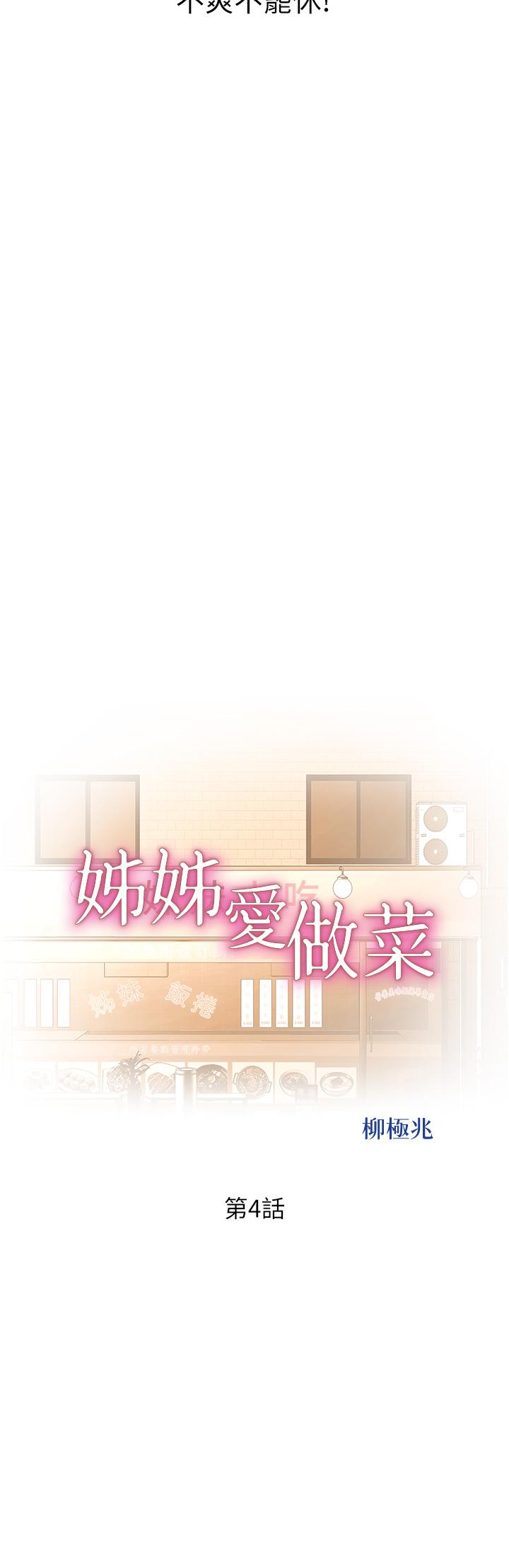 姐姐爱做菜[抖漫]韩漫全集-姊姊愛做菜-第4話-你就隨心所欲的做吧无删减无遮挡章节图片 