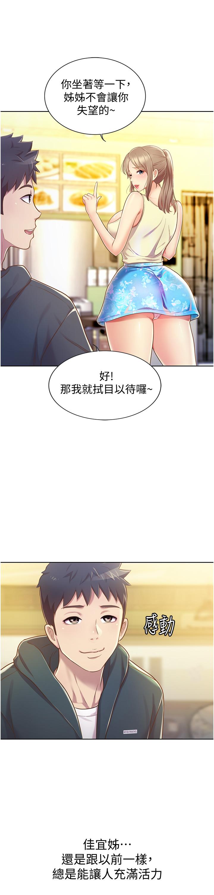 姐姐爱做菜[抖漫]韩漫全集-姊姊愛做菜-第6話-佳宜姐的特別招待无删减无遮挡章节图片 