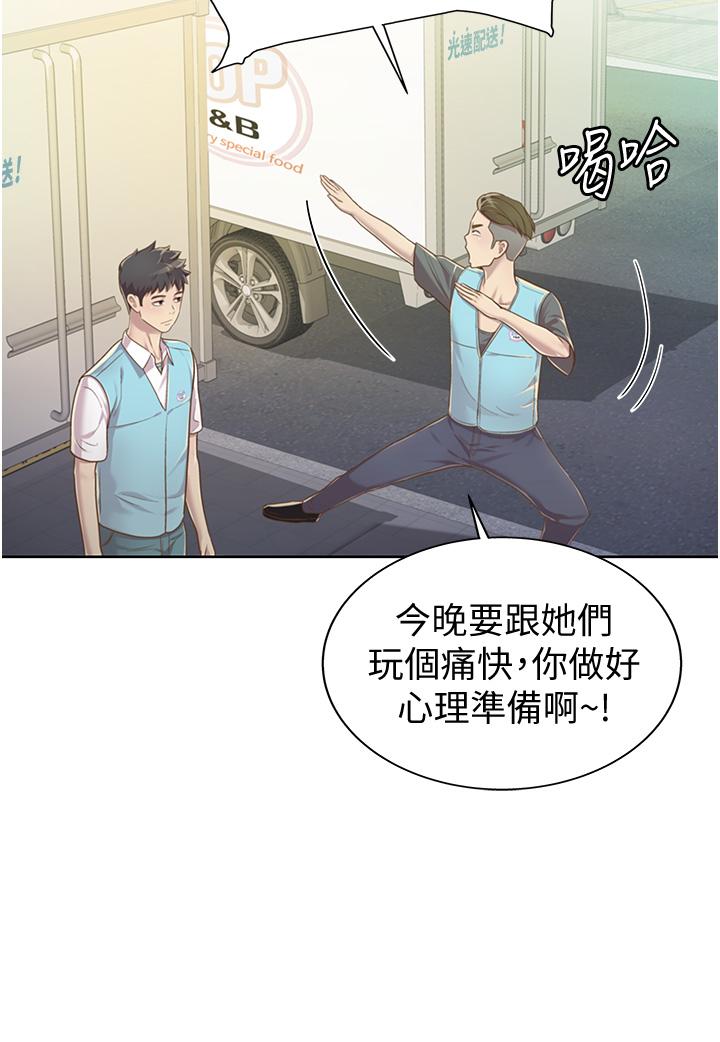 姐姐爱做菜[抖漫]韩漫全集-姊姊愛做菜-第6話-佳宜姐的特別招待无删减无遮挡章节图片 