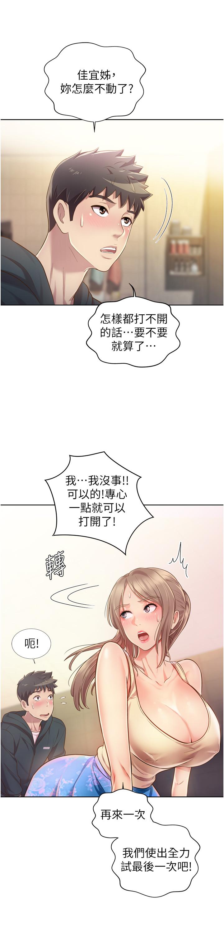 姐姐爱做菜[抖漫]韩漫全集-姊姊愛做菜-第7話-我沒事，你繼續做无删减无遮挡章节图片 