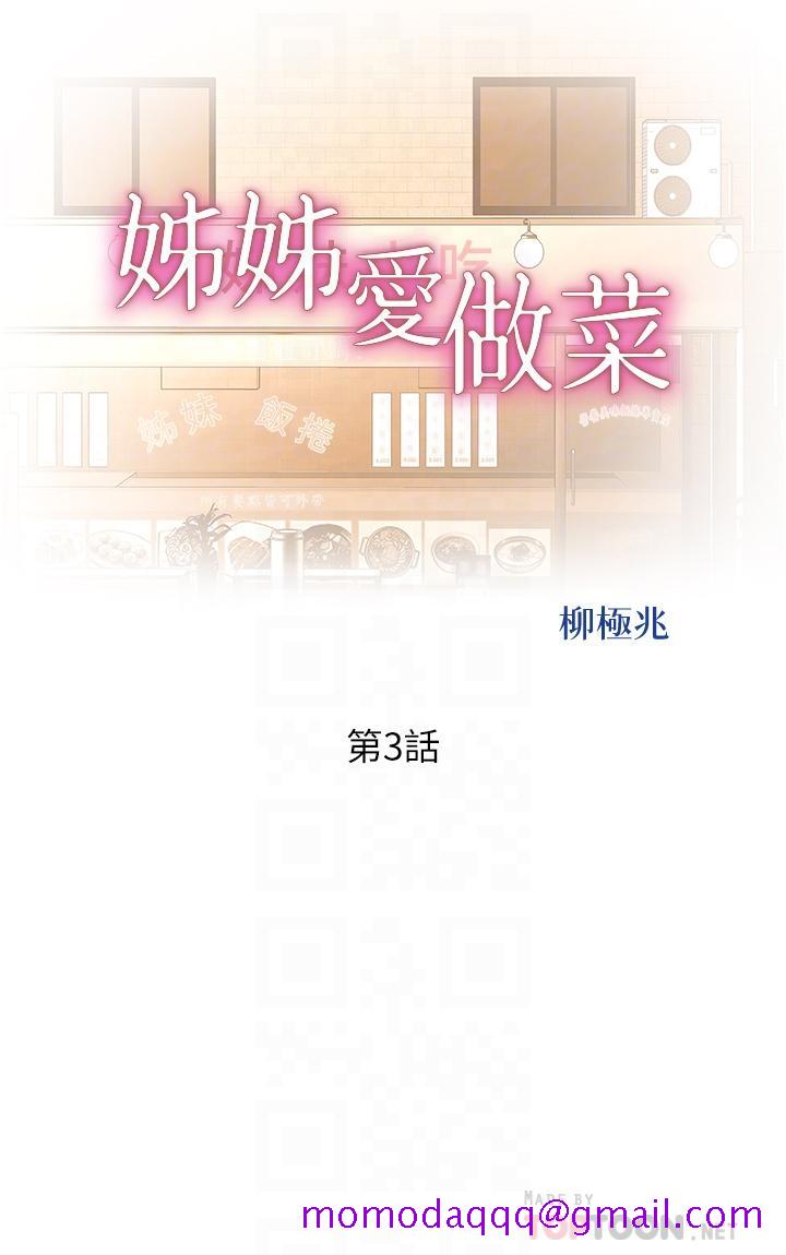 姐姐爱做菜[h漫]韩漫全集-姊姊爱做菜-第3話-讓人慾火焚身无删减无遮挡章节图片 