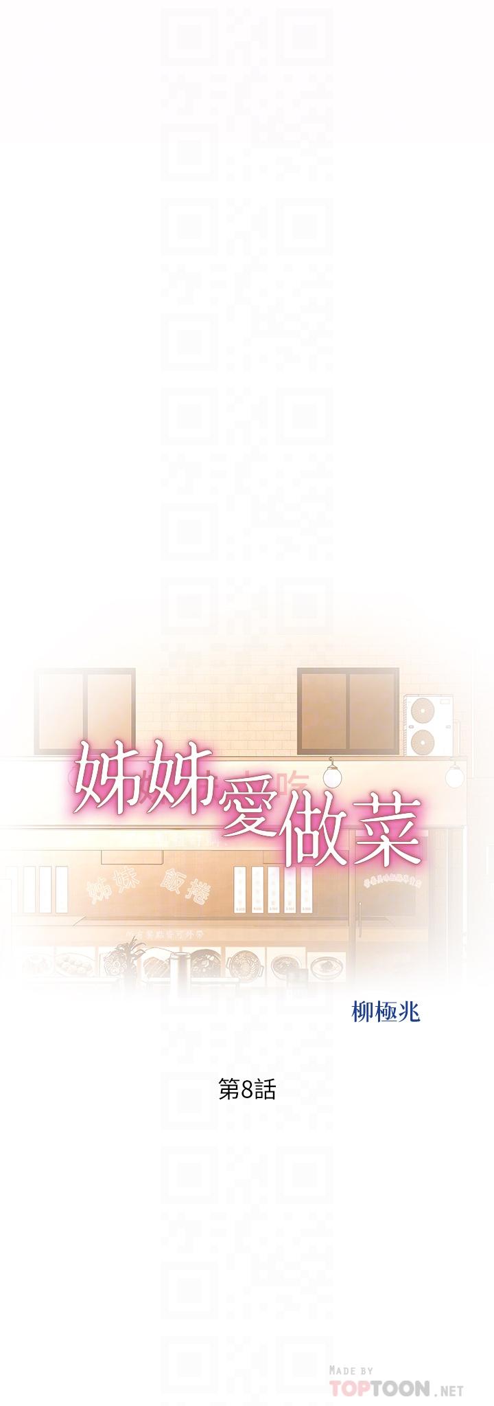 姐姐爱做菜[h漫]韩漫全集-姊姊爱做菜-第8話-一想到那晚就慾火焚身无删减无遮挡章节图片 