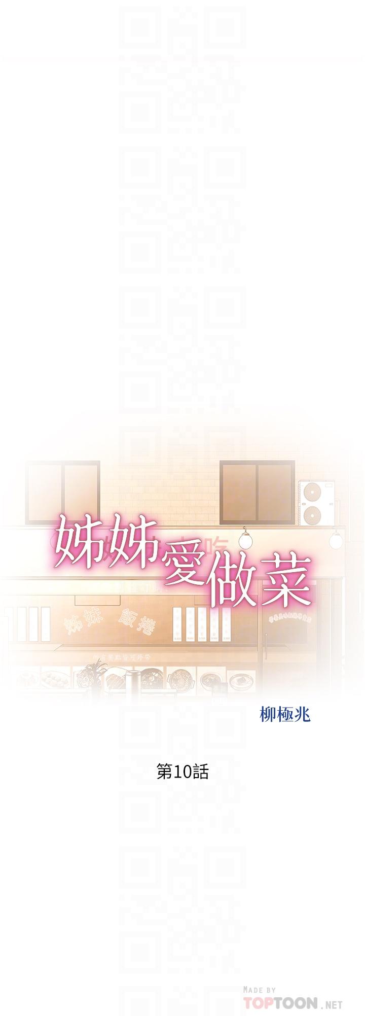 姐姐爱做菜[h漫]韩漫全集-姊姊爱做菜-第10話-在眼前噴射而出的熾熱精液无删减无遮挡章节图片 