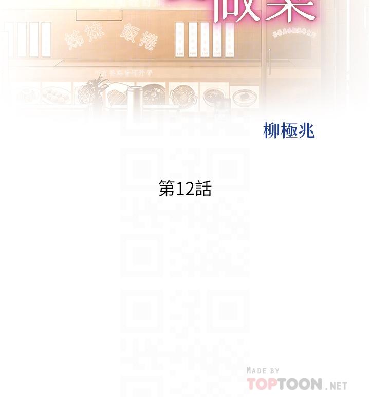姐姐爱做菜[h漫]韩漫全集-姊姊爱做菜-第12話-我真是個壞老師无删减无遮挡章节图片 