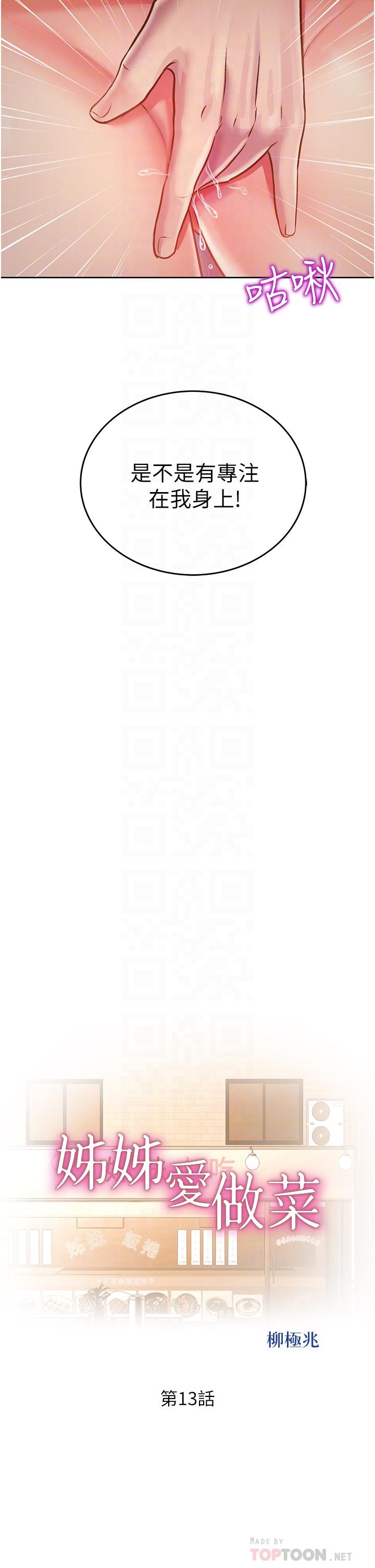 姐姐爱做菜[h漫]韩漫全集-姊姊爱做菜-第13話-太用力頂到底了无删减无遮挡章节图片 