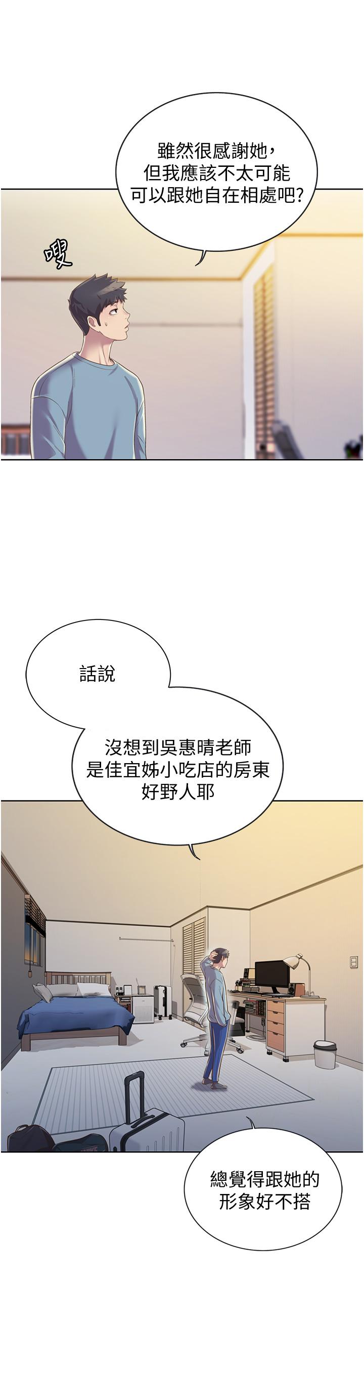 姐姐爱做菜[h漫]韩漫全集-姊姊爱做菜-第14話-讓老師看到不該看的无删减无遮挡章节图片 