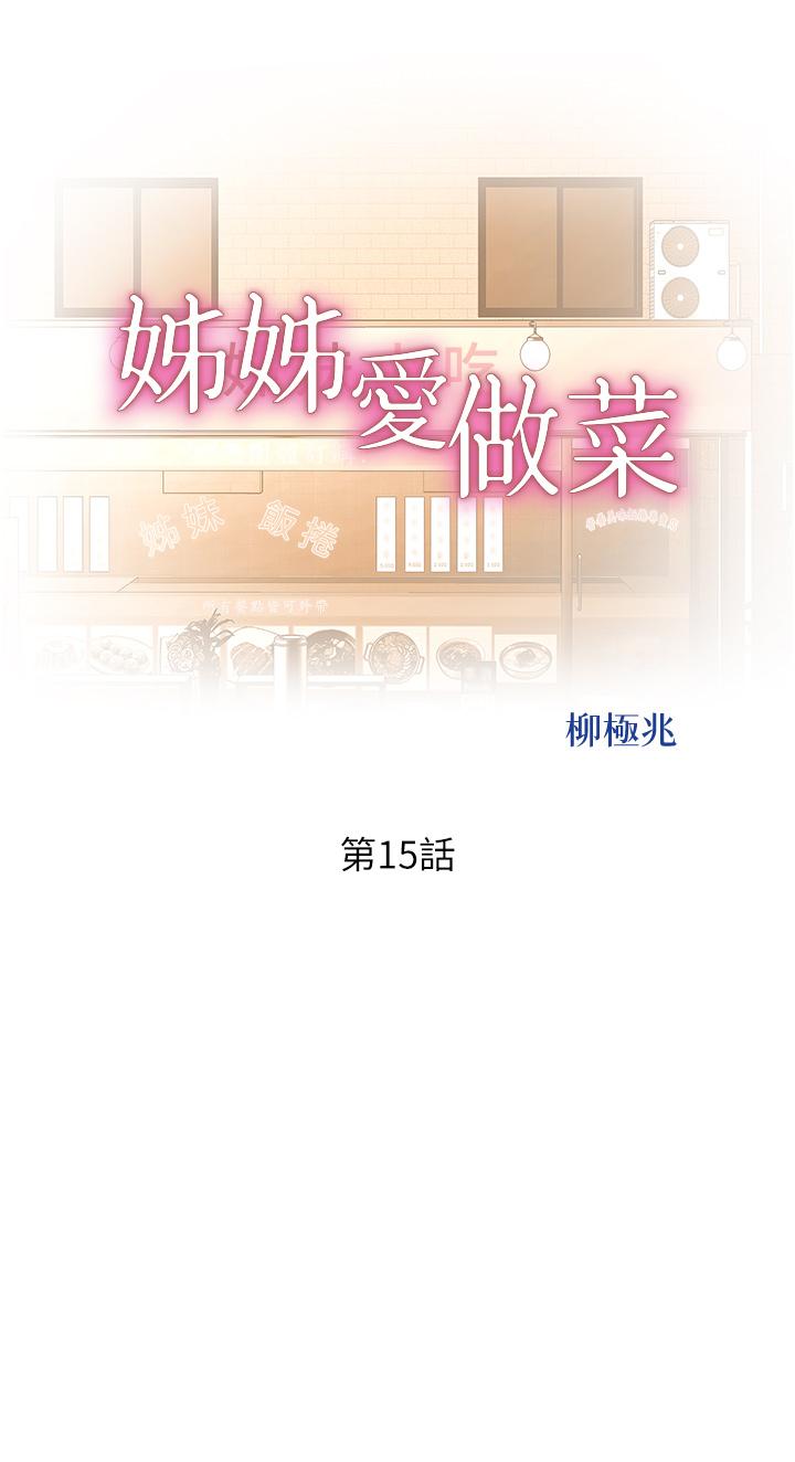 姐姐爱做菜[h漫]韩漫全集-姊姊爱做菜-第15話-被佳宜姐的乳頭磨蹭无删减无遮挡章节图片 