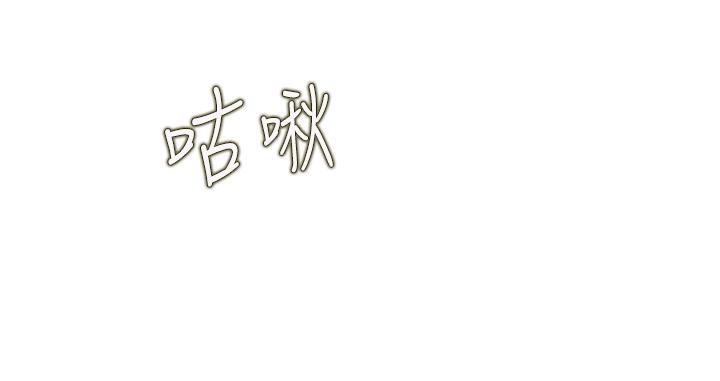 姐姐爱做菜[h漫]韩漫全集-姊姊爱做菜-第16話-要不要插一點點進來无删减无遮挡章节图片 