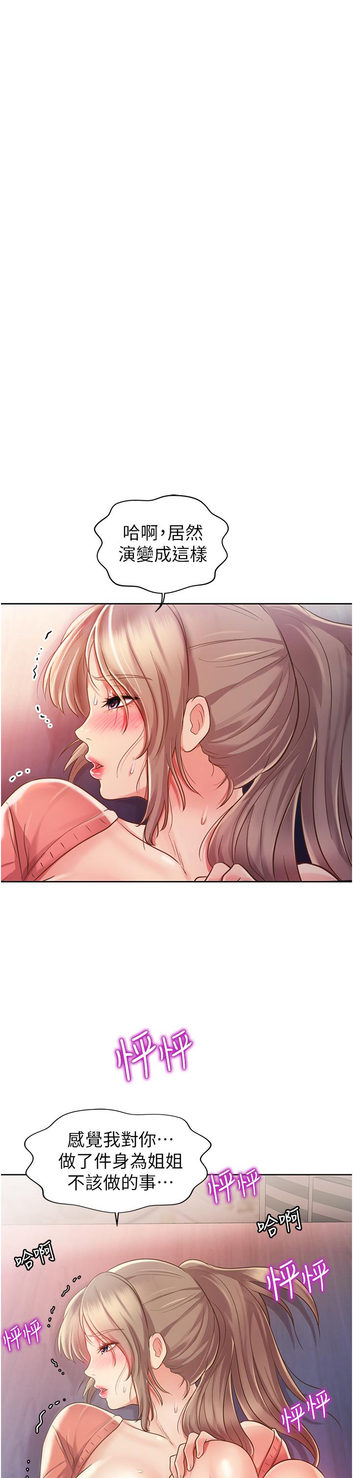 姐姐爱做菜[h漫]韩漫全集-姊姊爱做菜-第16話-要不要插一點點進來无删减无遮挡章节图片 