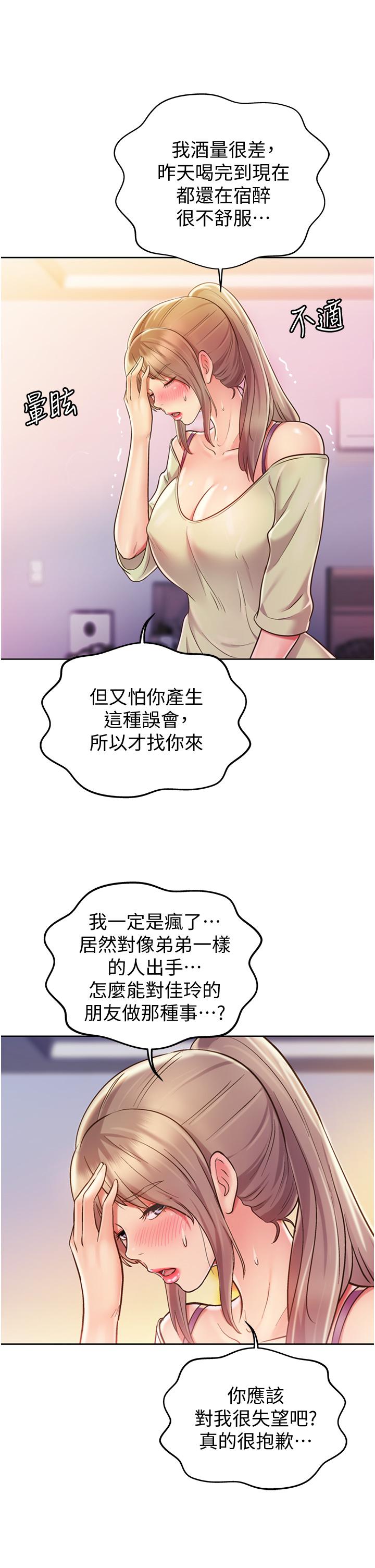 姐姐爱做菜[h漫]韩漫全集-姊姊爱做菜-第18話-謝謝你給我G會无删减无遮挡章节图片 