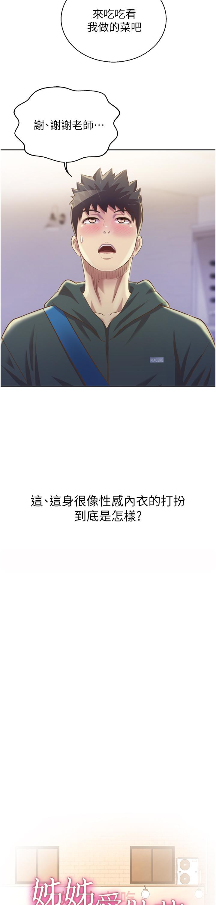 姐姐爱做菜[h漫]韩漫全集-姊姊爱做菜-第24話-講電話時被插入无删减无遮挡章节图片 