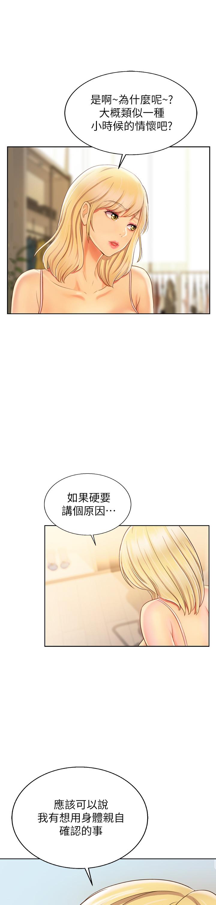 姐姐爱做菜[h漫]韩漫全集-姊姊爱做菜-第29話-我想用身體親自確認无删减无遮挡章节图片 
