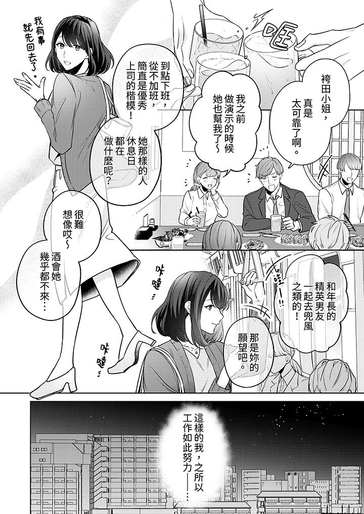 被长得像我推的部下吻到腰软~在办公桌上湿得一塌糊涂[抖漫]韩漫全集-被長得像我推的部下吻到腰軟~在辦公桌上濕得一塌糊塗-第1話无删减无遮挡章节图片 