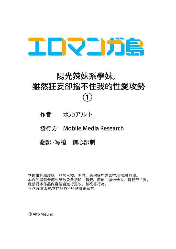 阳光辣妹系学妹，虽然狂妄却挡不住我的性爱攻势[h漫]韩漫全集-阳光辣妹系学妹，虽然狂妄却挡不住我的性爱攻势-第1話无删减无遮挡章节图片 