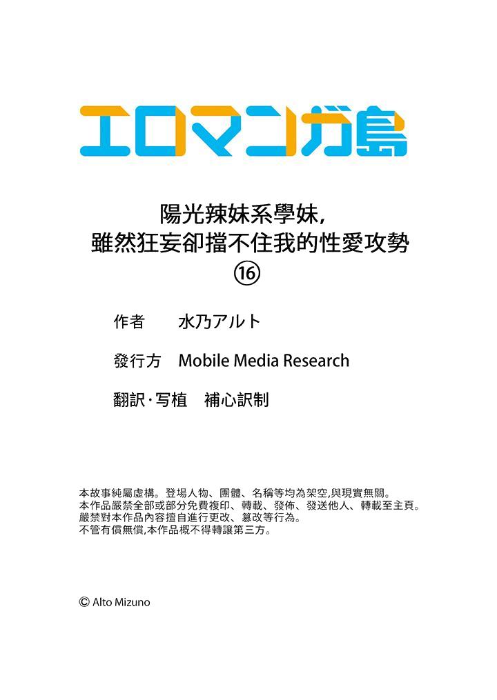 阳光辣妹系学妹，虽然狂妄却挡不住我的性爱攻势[h漫]韩漫全集-阳光辣妹系学妹，虽然狂妄却挡不住我的性爱攻势-第16話无删减无遮挡章节图片 