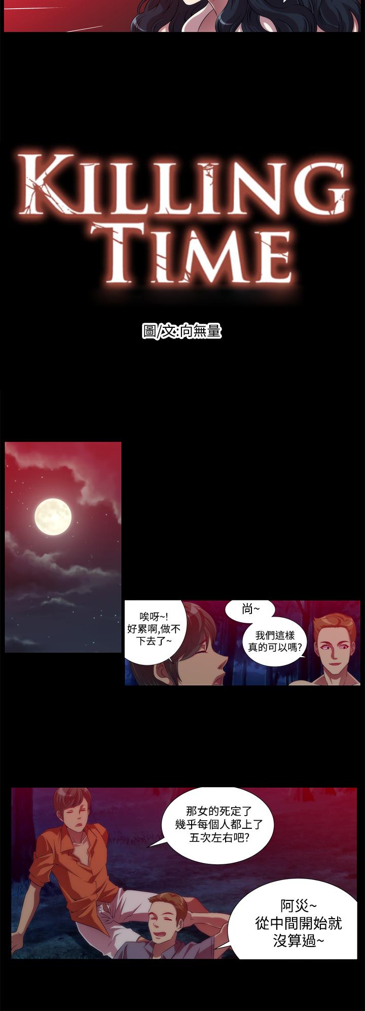 Killing Time[h漫]韩漫全集-Killing Time-第8話无删减无遮挡章节图片 