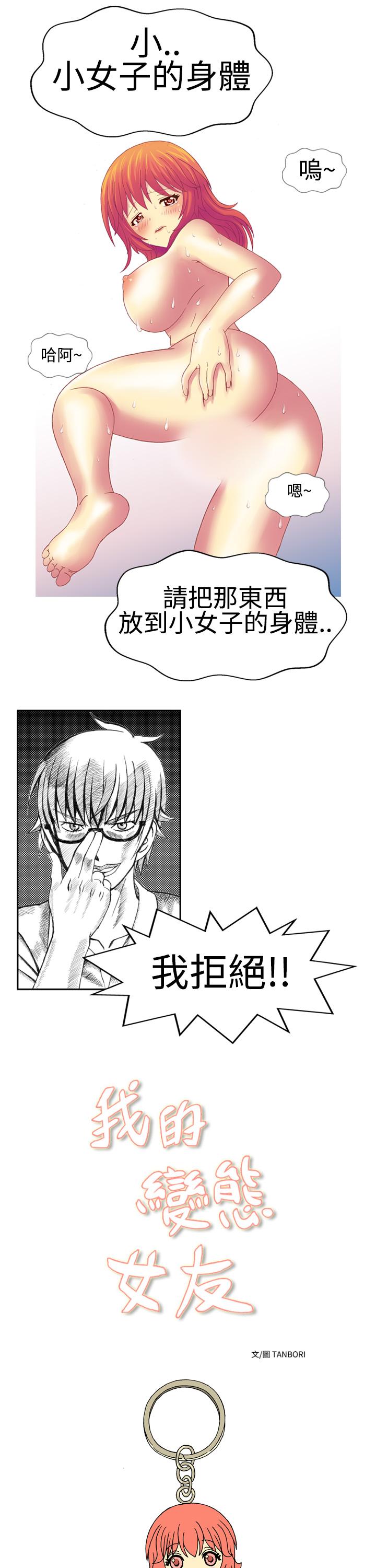 我的变态女友[h漫]韩漫全集-我的变态女友-第2話无删减无遮挡章节图片 