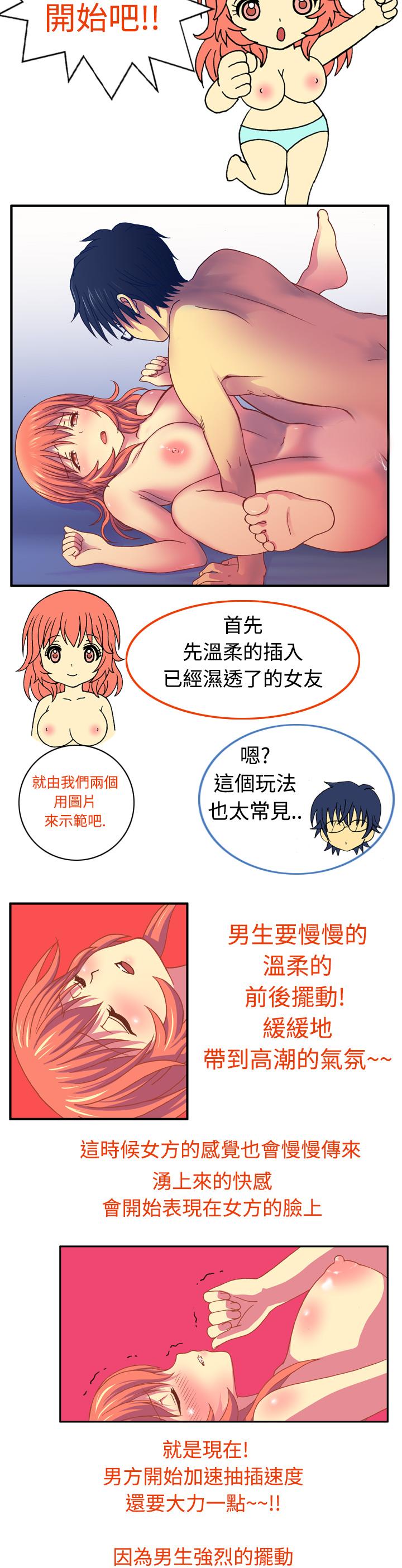 我的变态女友[h漫]韩漫全集-我的变态女友-第3話无删减无遮挡章节图片 