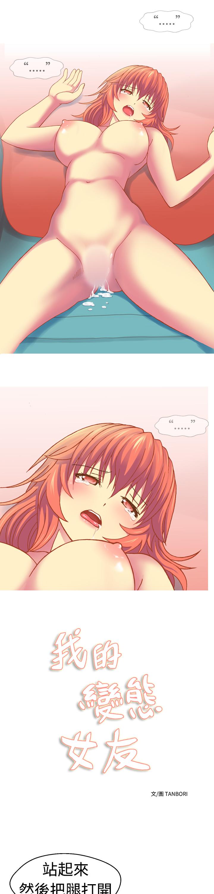 我的变态女友[h漫]韩漫全集-我的变态女友-第6話无删减无遮挡章节图片 