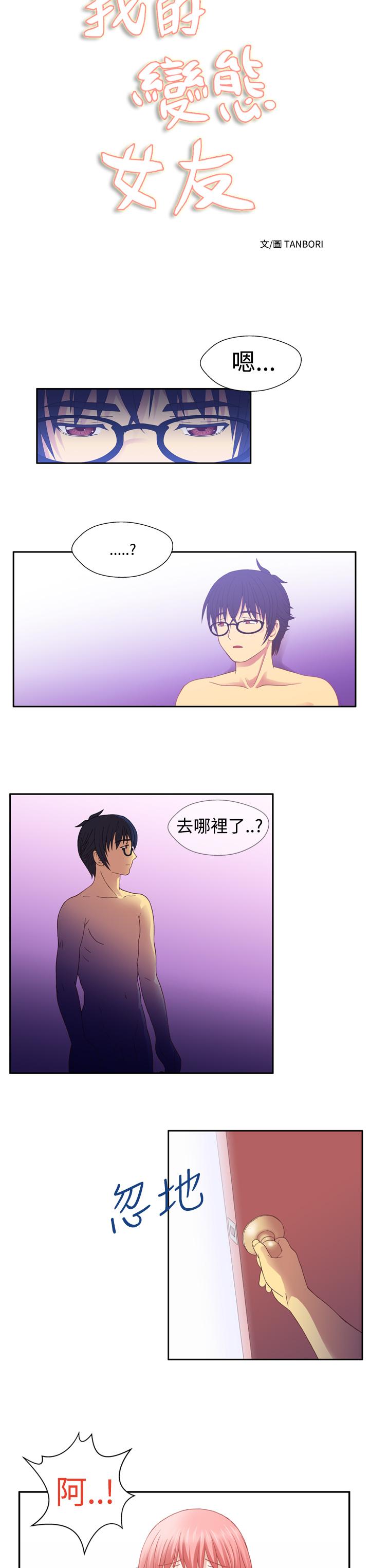 我的变态女友[h漫]韩漫全集-我的变态女友-第7話无删减无遮挡章节图片 