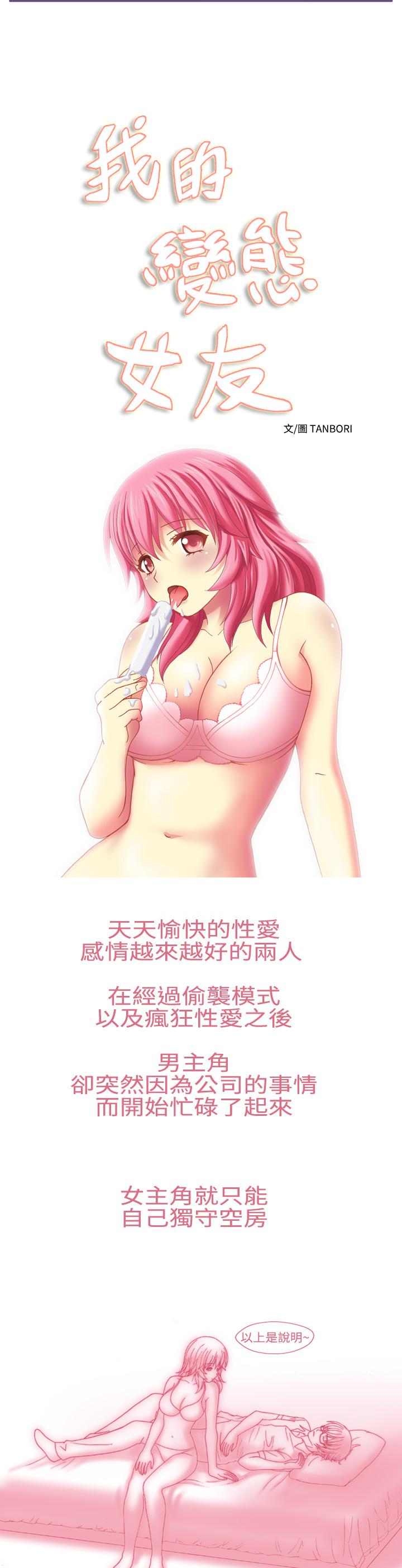 我的变态女友[h漫]韩漫全集-我的变态女友-第8話无删减无遮挡章节图片 