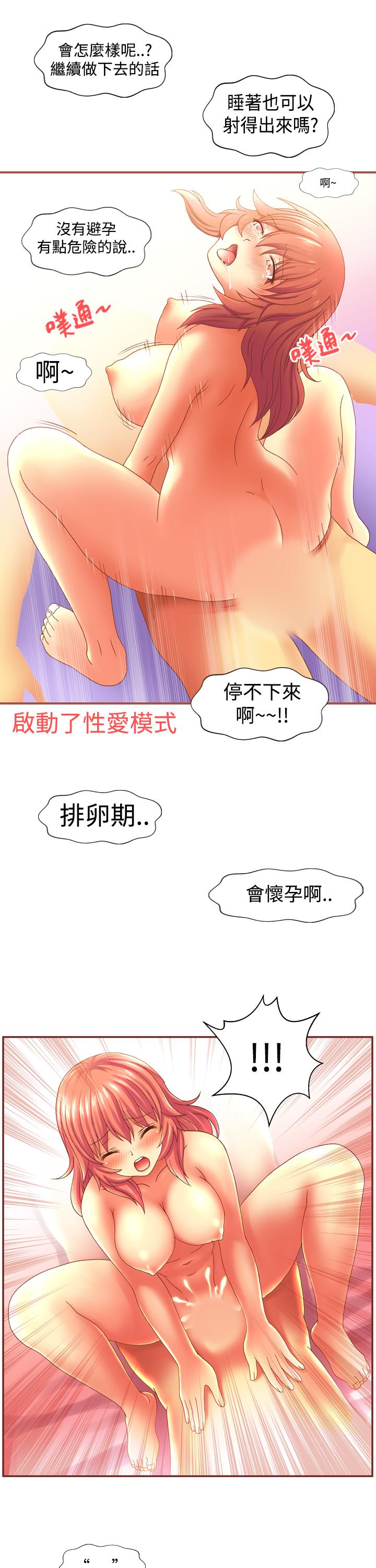 我的变态女友[h漫]韩漫全集-我的变态女友-第9話无删减无遮挡章节图片 
