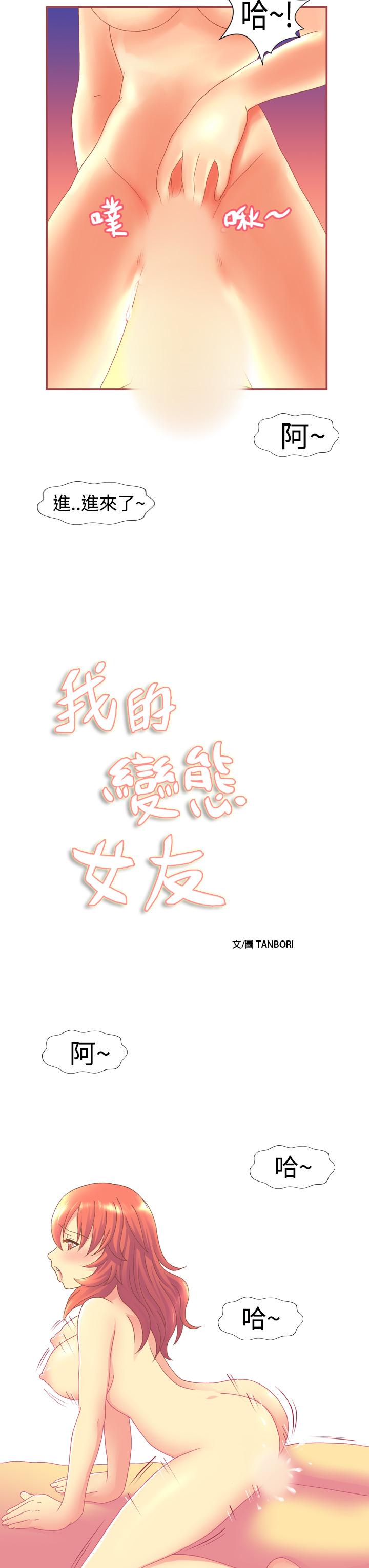 我的变态女友[h漫]韩漫全集-我的变态女友-第9話无删减无遮挡章节图片 