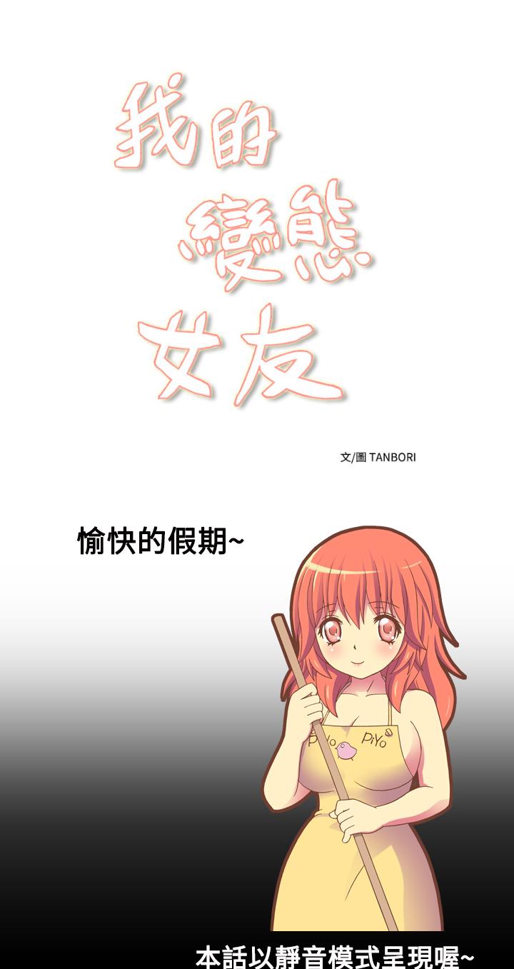 我的变态女友[h漫]韩漫全集-我的变态女友-第14話无删减无遮挡章节图片 