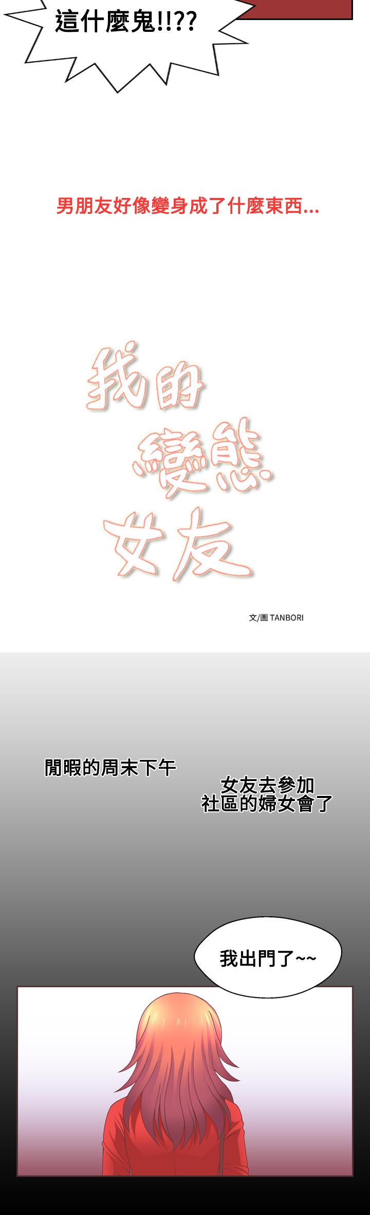 我的变态女友[h漫]韩漫全集-我的变态女友-第15話无删减无遮挡章节图片 