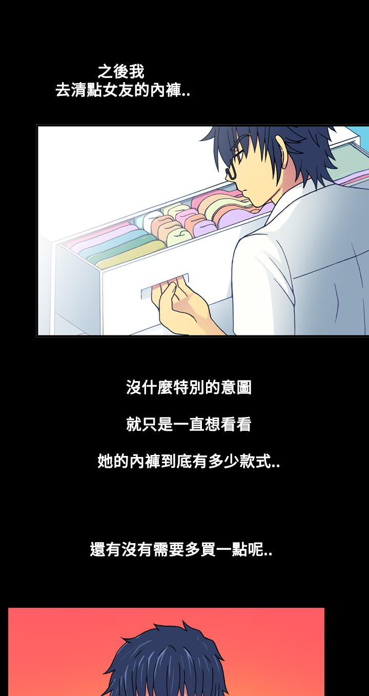 我的变态女友[h漫]韩漫全集-我的变态女友-第15話无删减无遮挡章节图片 