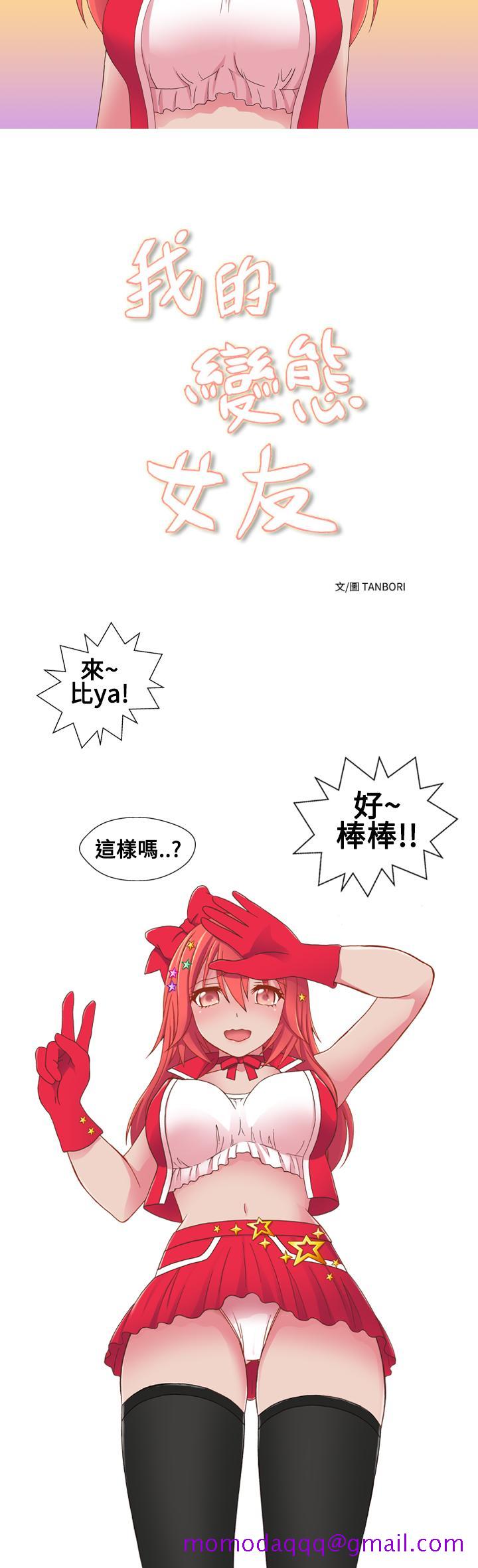 我的变态女友[h漫]韩漫全集-我的变态女友-第17話无删减无遮挡章节图片 