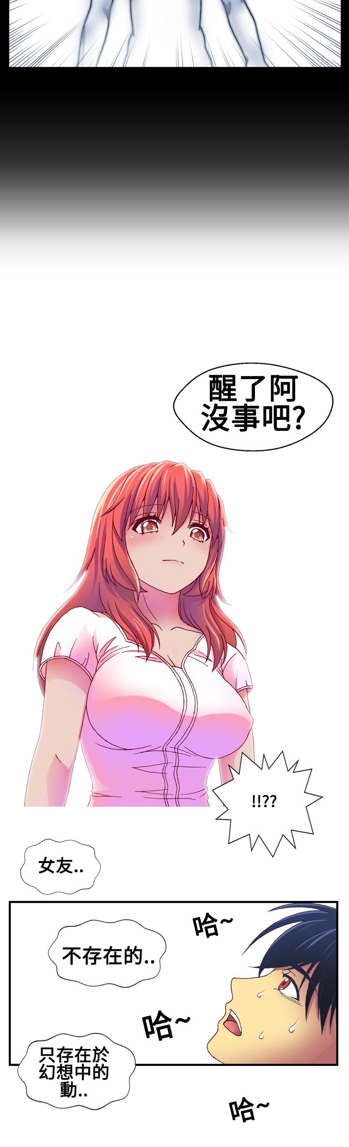 我的变态女友[h漫]韩漫全集-我的变态女友-第19話无删减无遮挡章节图片 