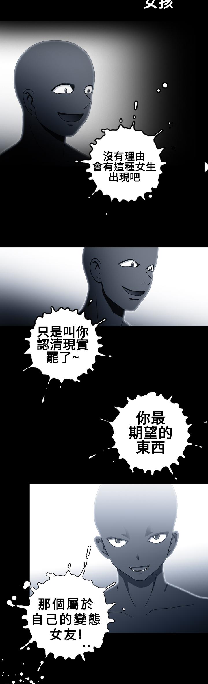我的变态女友[h漫]韩漫全集-我的变态女友-第19話无删减无遮挡章节图片 