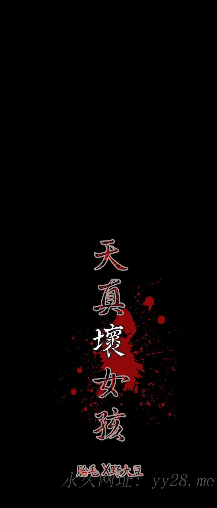 天真坏女孩[h漫]韩漫全集-天真坏女孩-第1話无删减无遮挡章节图片 