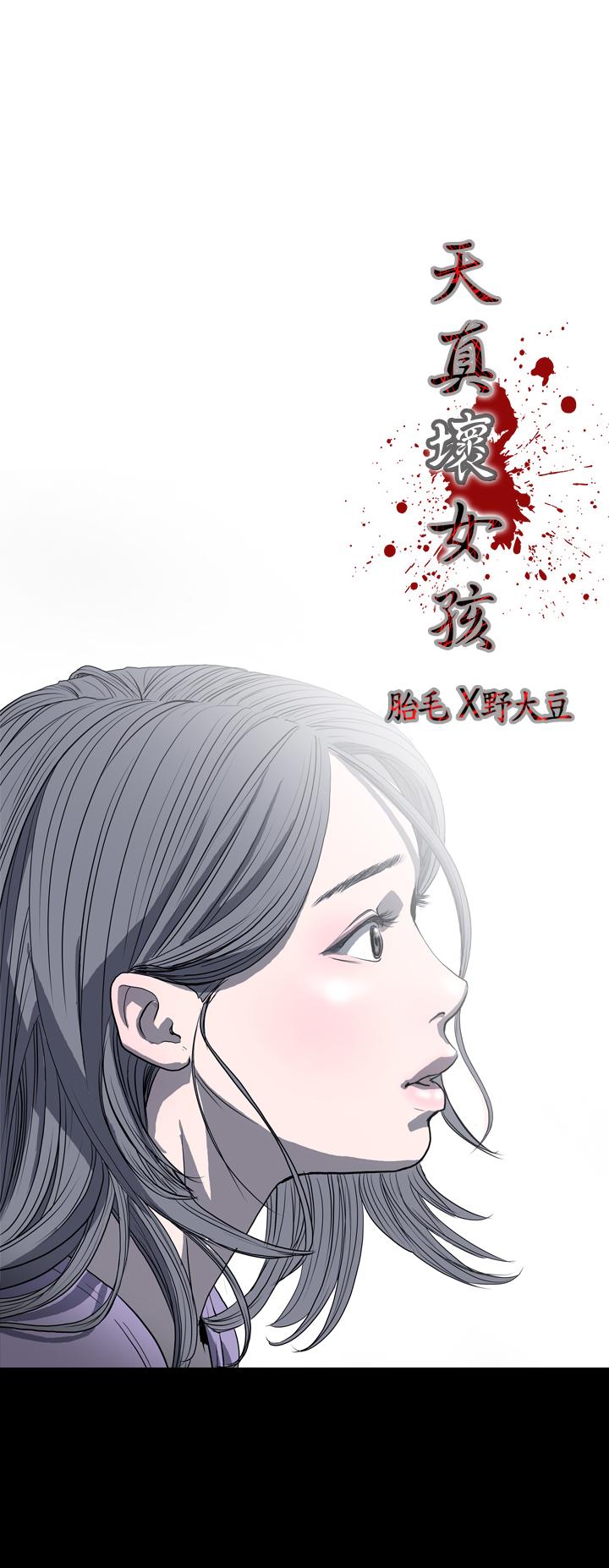 天真坏女孩[h漫]韩漫全集-天真坏女孩-第4話无删减无遮挡章节图片 