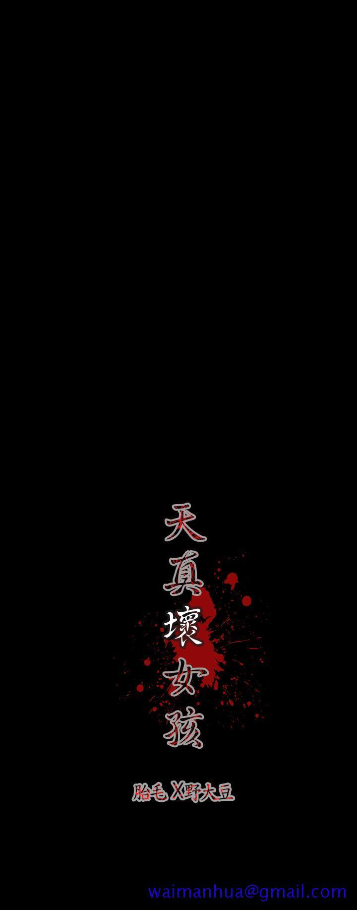 天真坏女孩[h漫]韩漫全集-天真坏女孩-第4話无删减无遮挡章节图片 