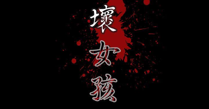 天真坏女孩[h漫]韩漫全集-天真坏女孩-第7話无删减无遮挡章节图片 