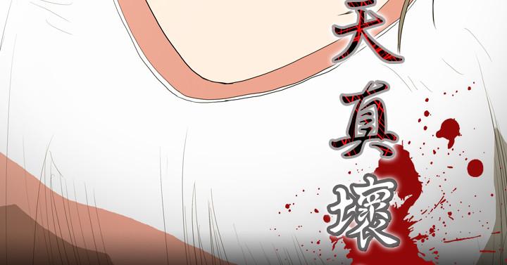 天真坏女孩[h漫]韩漫全集-天真坏女孩-第9話无删减无遮挡章节图片 