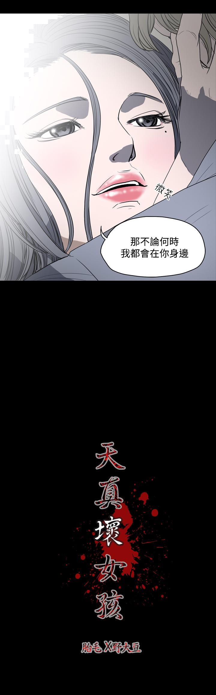 天真坏女孩[h漫]韩漫全集-天真坏女孩-第10話无删减无遮挡章节图片 