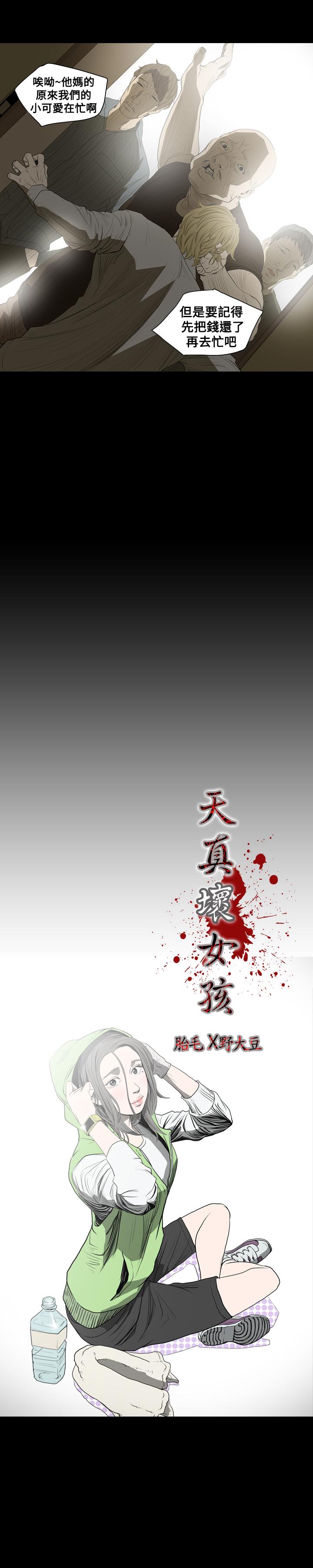 天真坏女孩[h漫]韩漫全集-天真坏女孩-第10話无删减无遮挡章节图片 