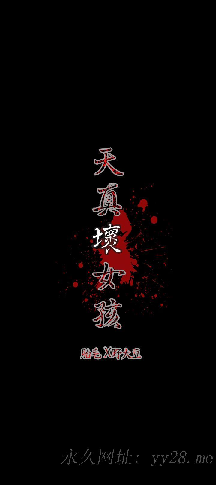 天真坏女孩[h漫]韩漫全集-天真坏女孩-第13話无删减无遮挡章节图片 