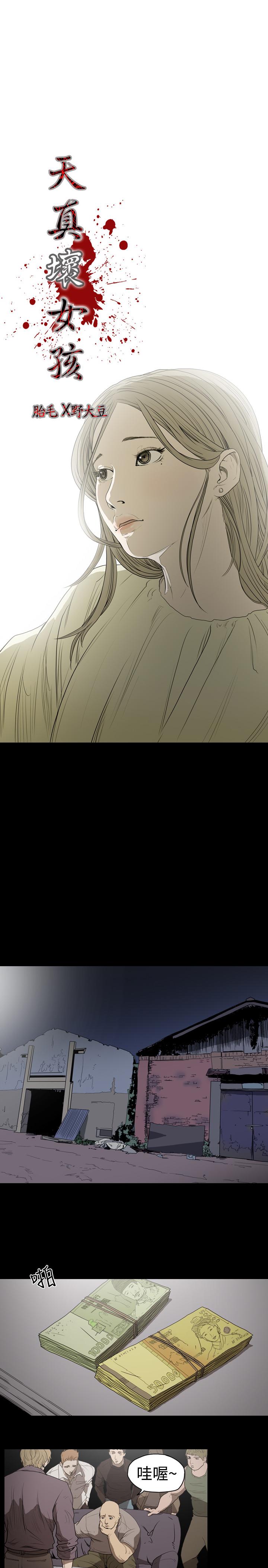 天真坏女孩[h漫]韩漫全集-天真坏女孩-第16話无删减无遮挡章节图片 
