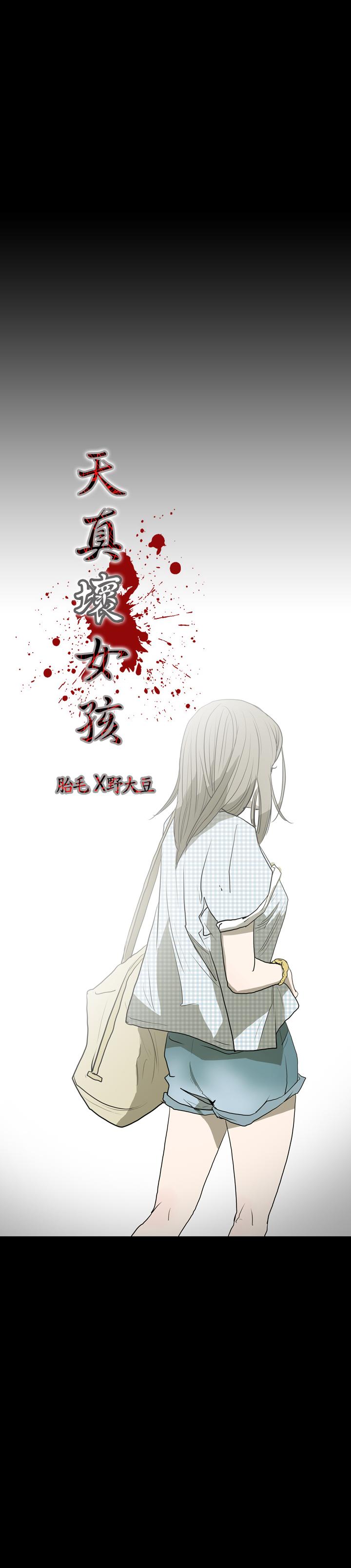 天真坏女孩[h漫]韩漫全集-天真坏女孩-第17話无删减无遮挡章节图片 